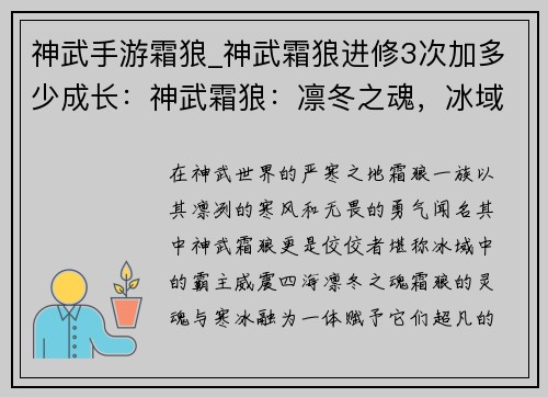 神武手游霜狼_神武霜狼进修3次加多少成长：神武霜狼：凛冬之魂，冰域霸主