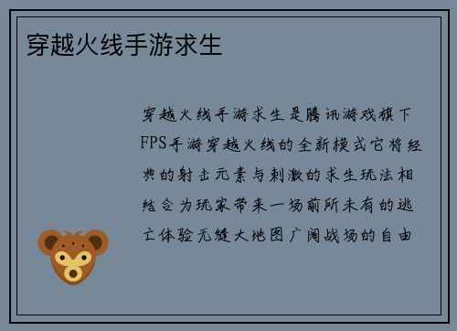 穿越火线手游求生
